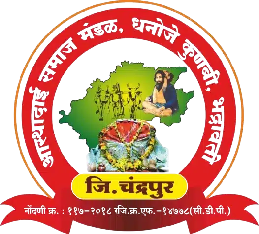 आस्थादायी धनोजे कुणबी समाज भद्रावती